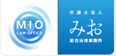 みお綜合法律事務所